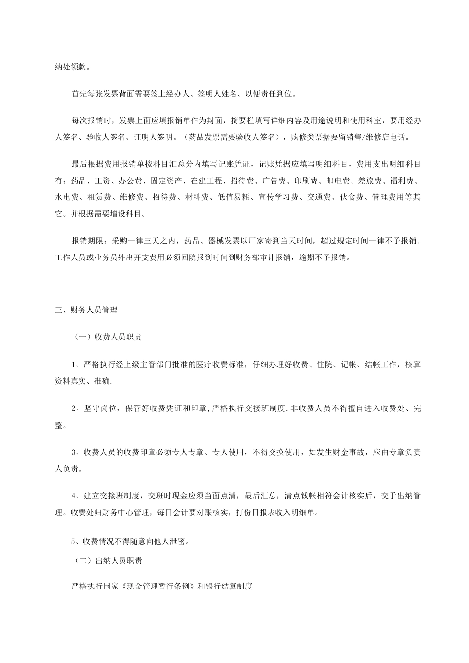 门诊财务制度_第3页