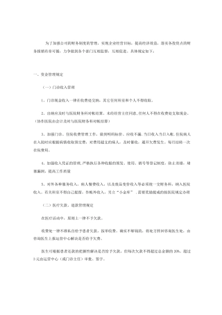 门诊财务制度