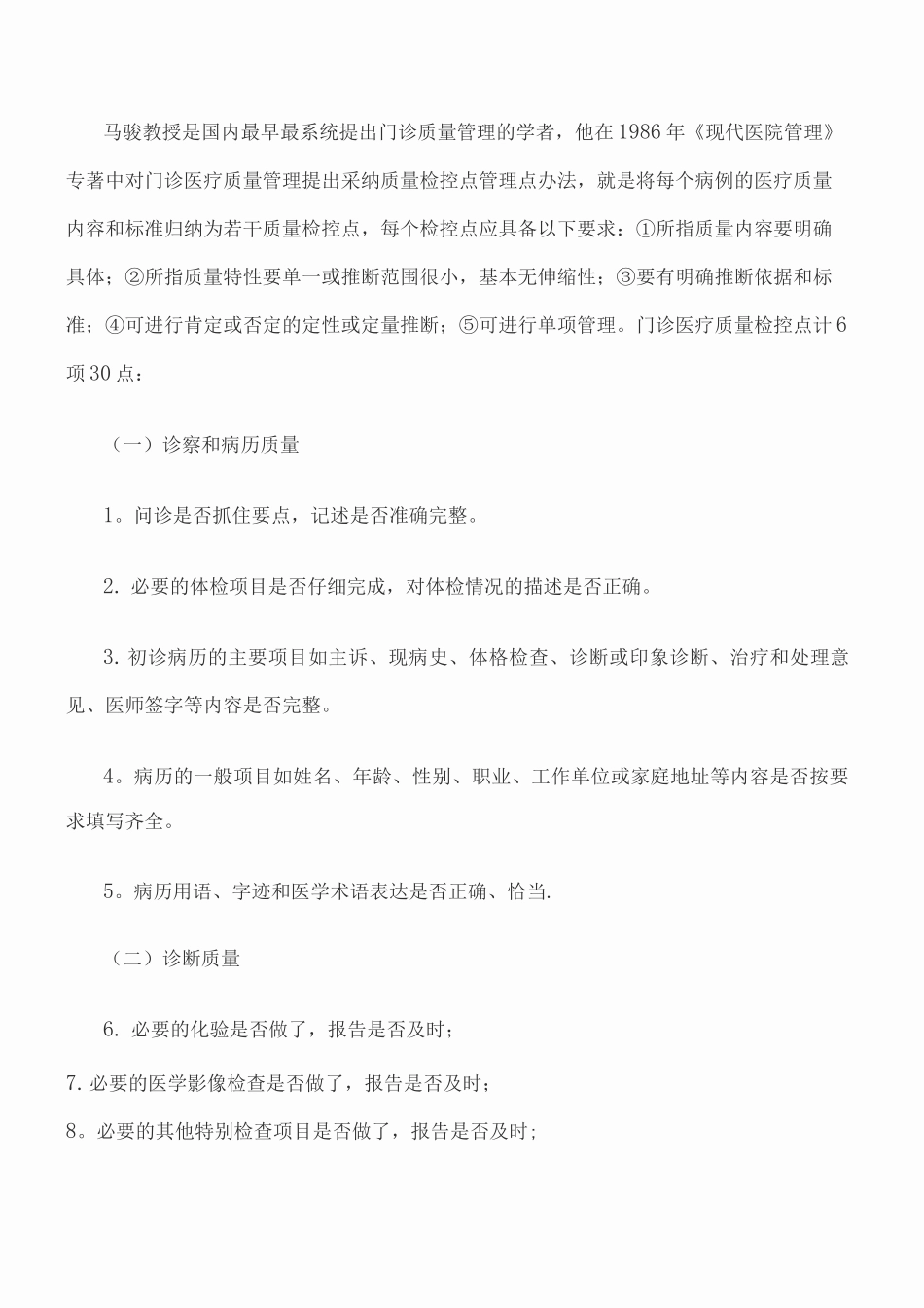 门诊质量管理基本内容_第2页