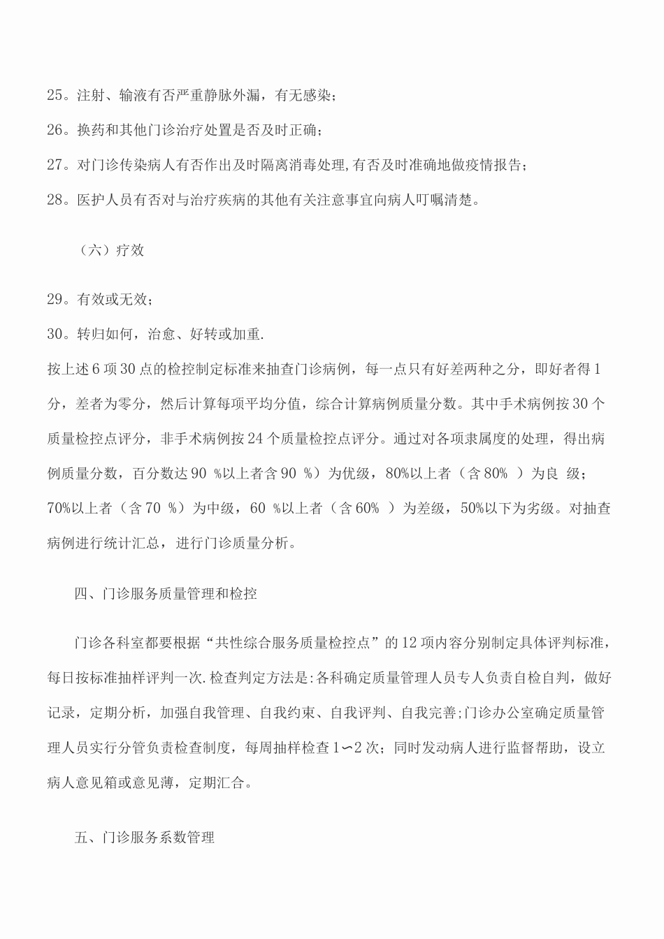 门诊质量管理基本内容_第3页