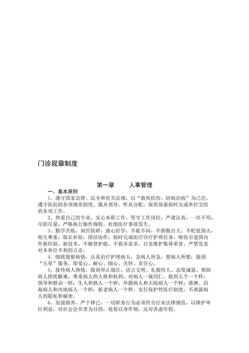 门诊规章制度_第2页