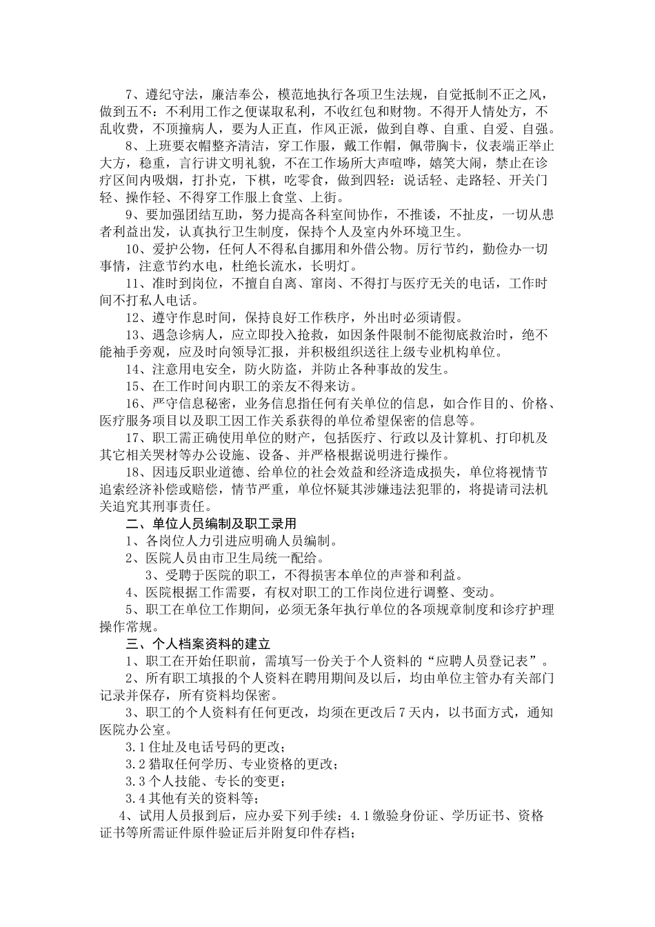 门诊规章制度_第3页