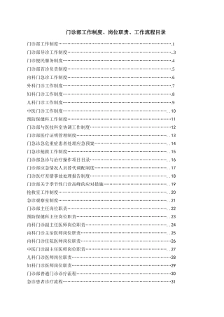 门诊部工作制度、岗位职责、工作流程目录