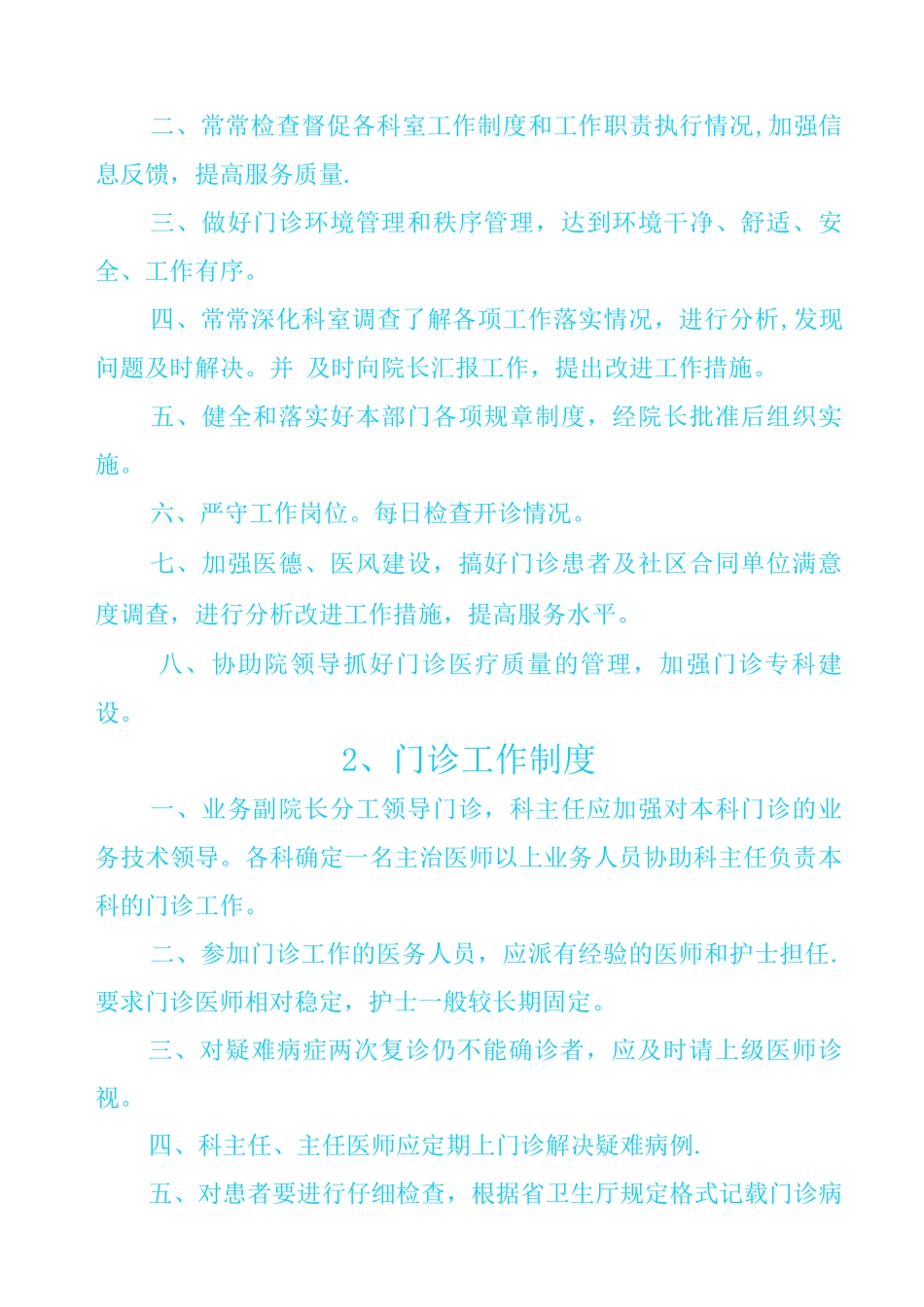 门诊部工作制度_第2页