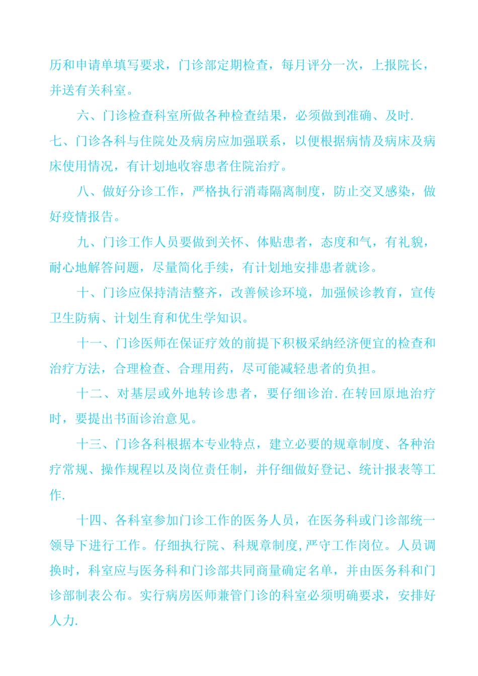 门诊部工作制度_第3页