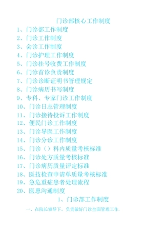 门诊部工作制度