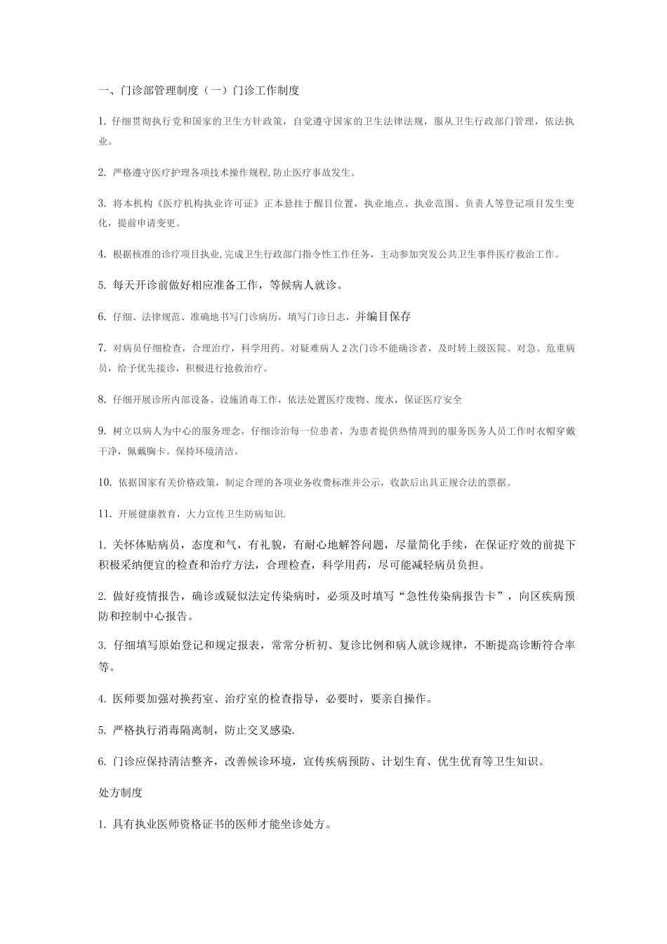 门诊部管理制度_第1页