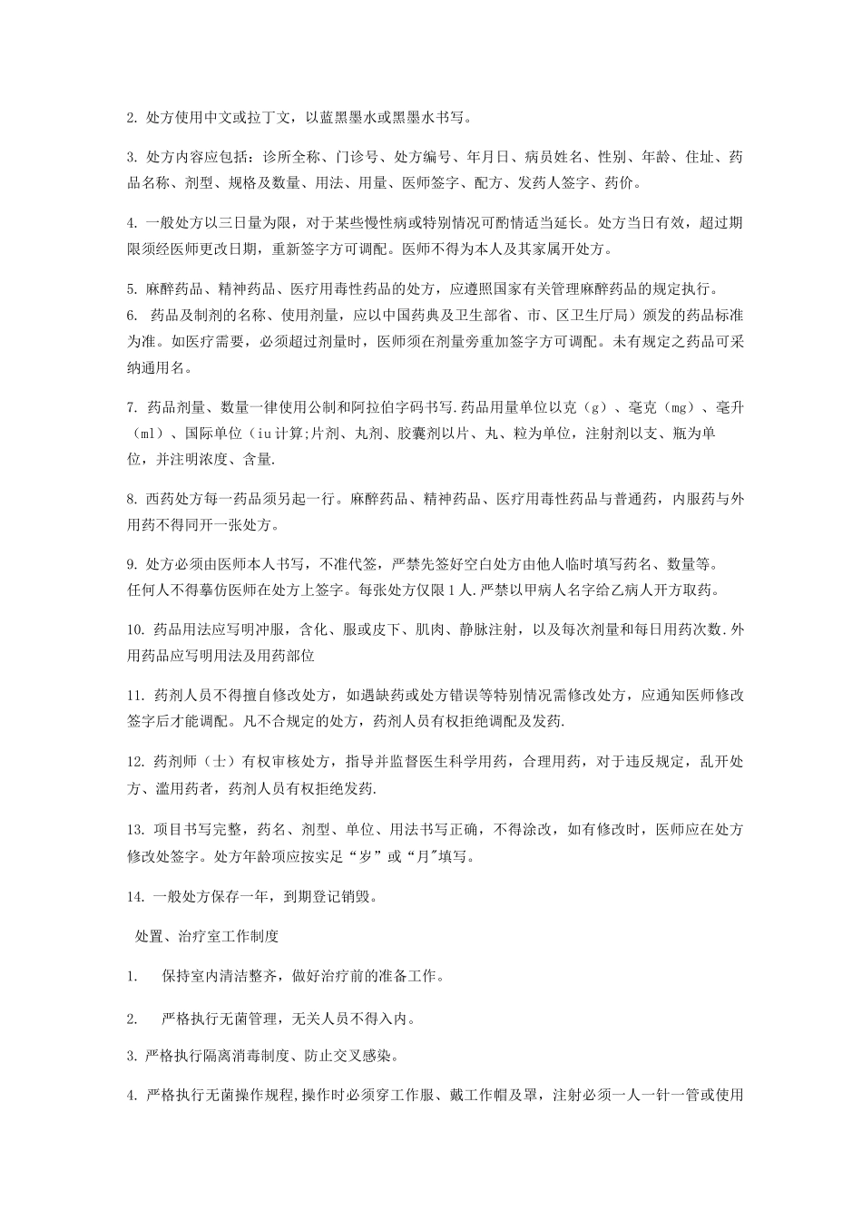 门诊部管理制度_第2页