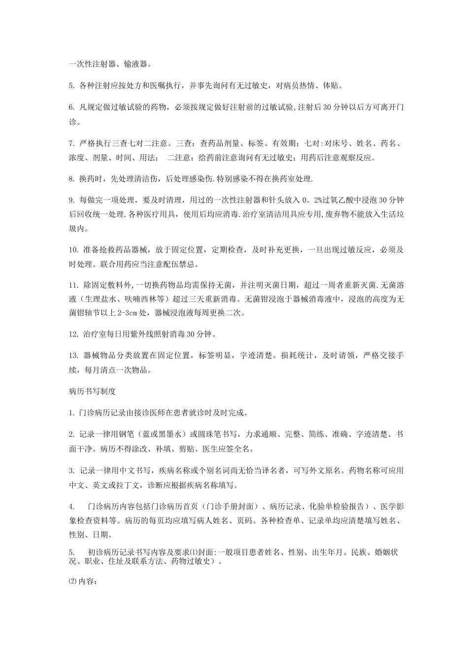 门诊部管理制度_第3页