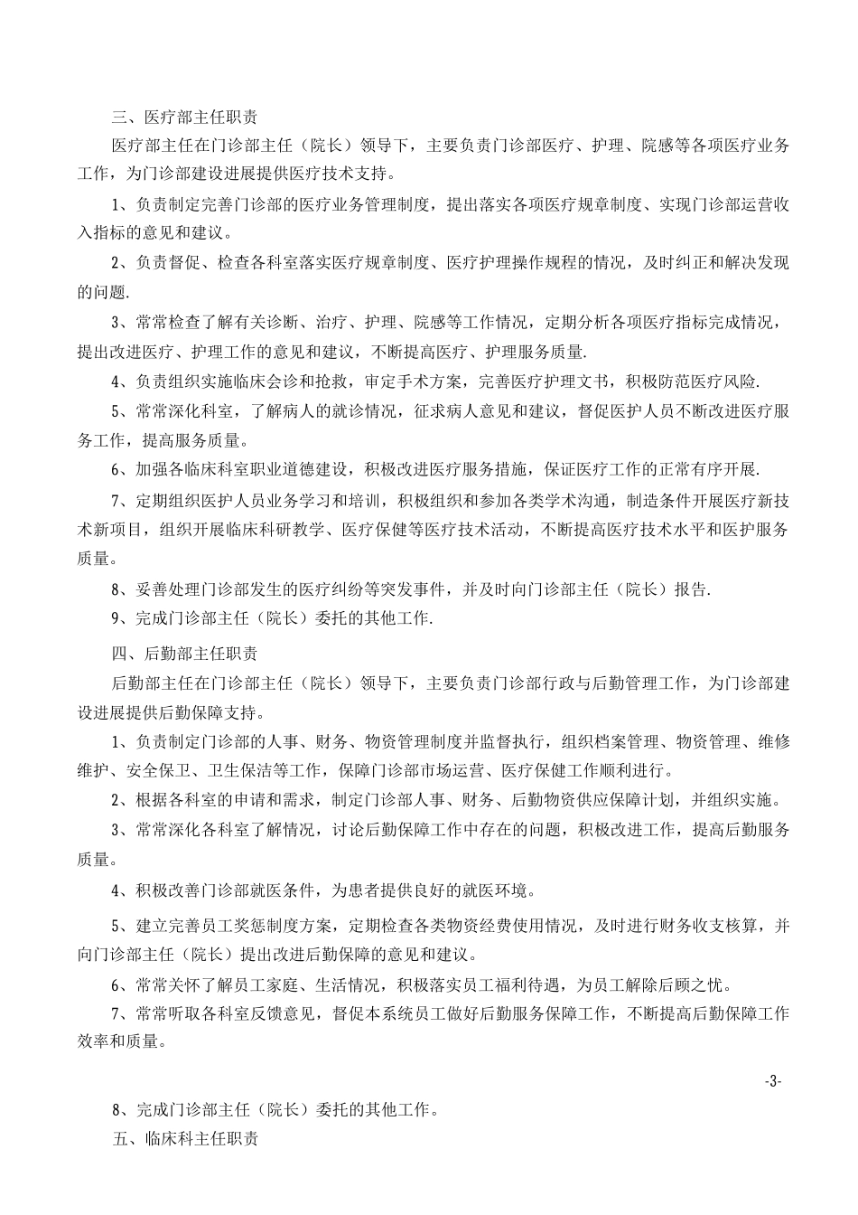 门诊部岗位工作职责-08-_第2页