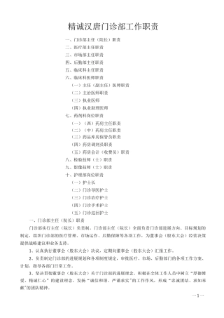 门诊部岗位工作职责-08-