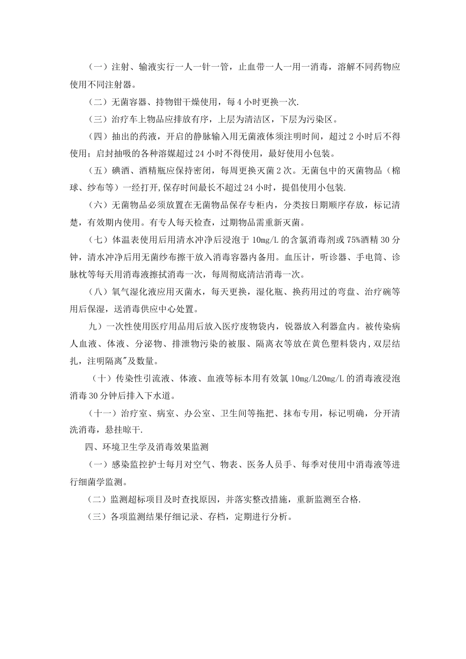 门诊部医院感染管理制度_第2页