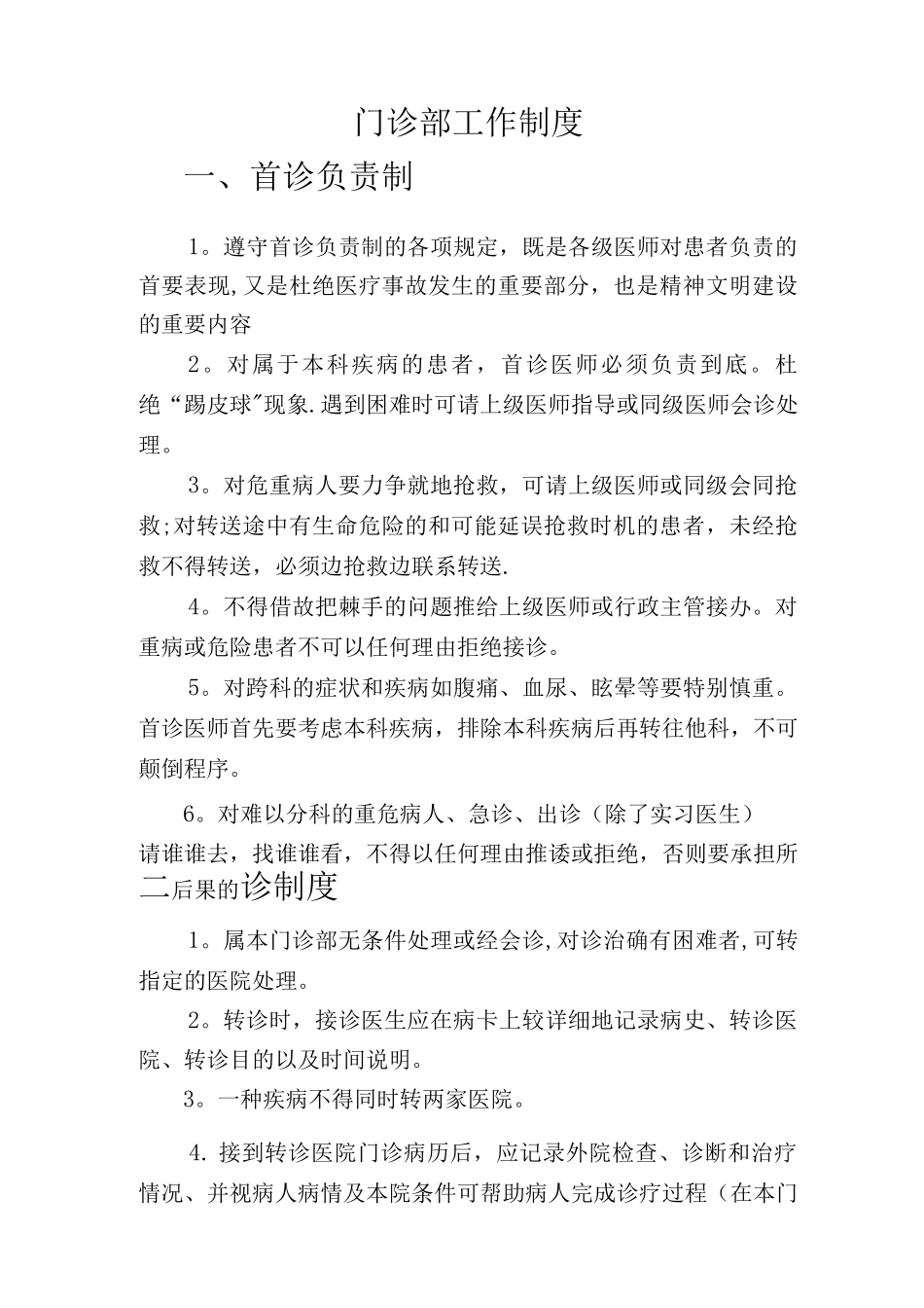 门诊部工作制度3_第1页