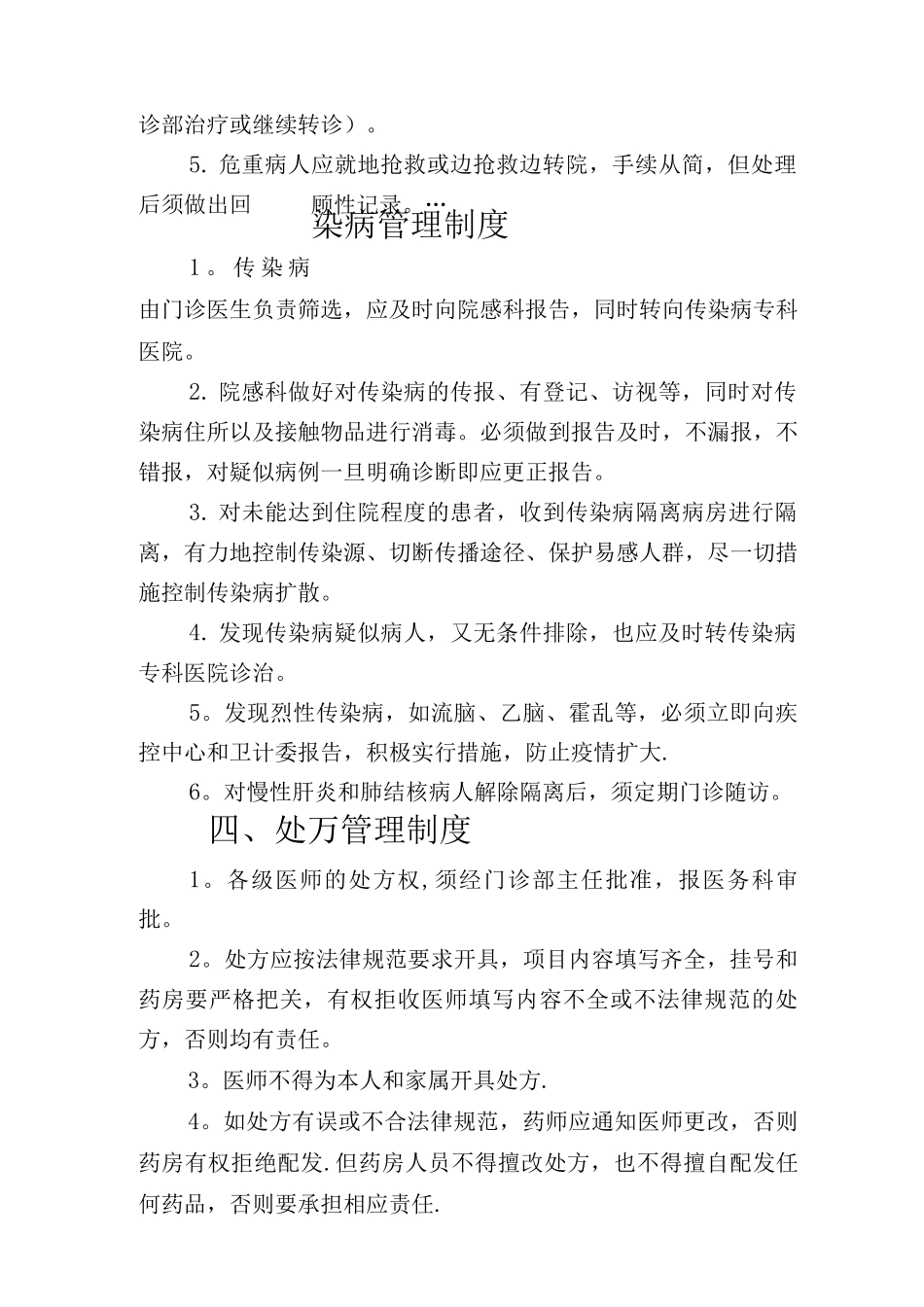 门诊部工作制度3_第2页