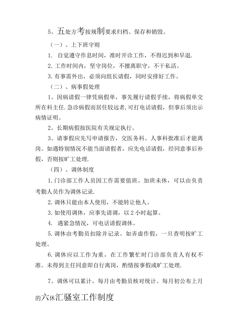 门诊部工作制度3_第3页