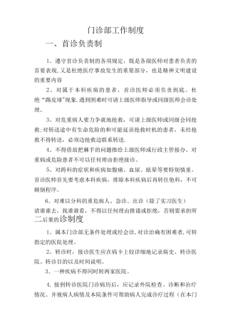 门诊部工作制度3