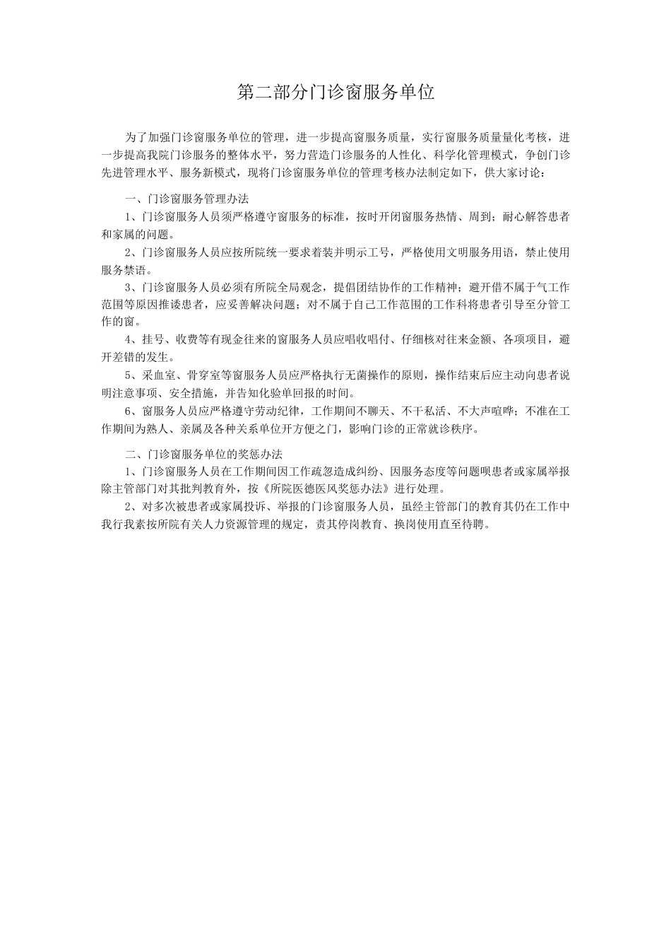 门诊部管理考核方案_第3页