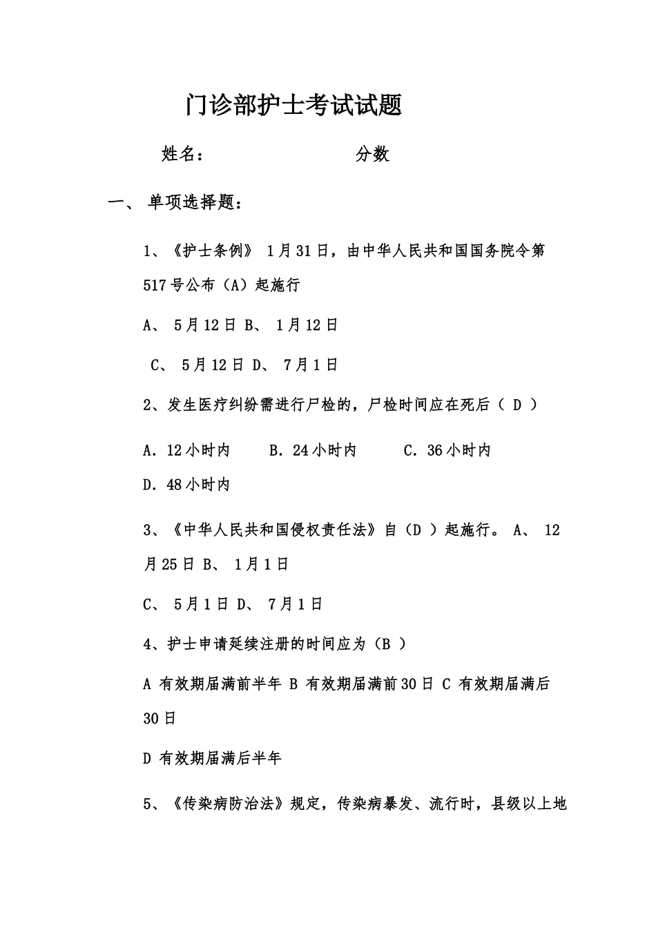 门诊部护士考试试题_第2页