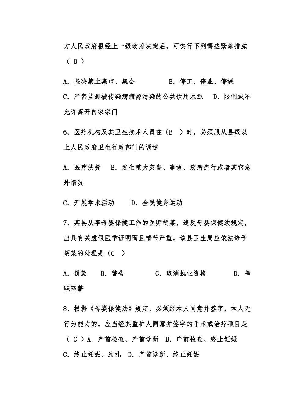 门诊部护士考试试题_第3页