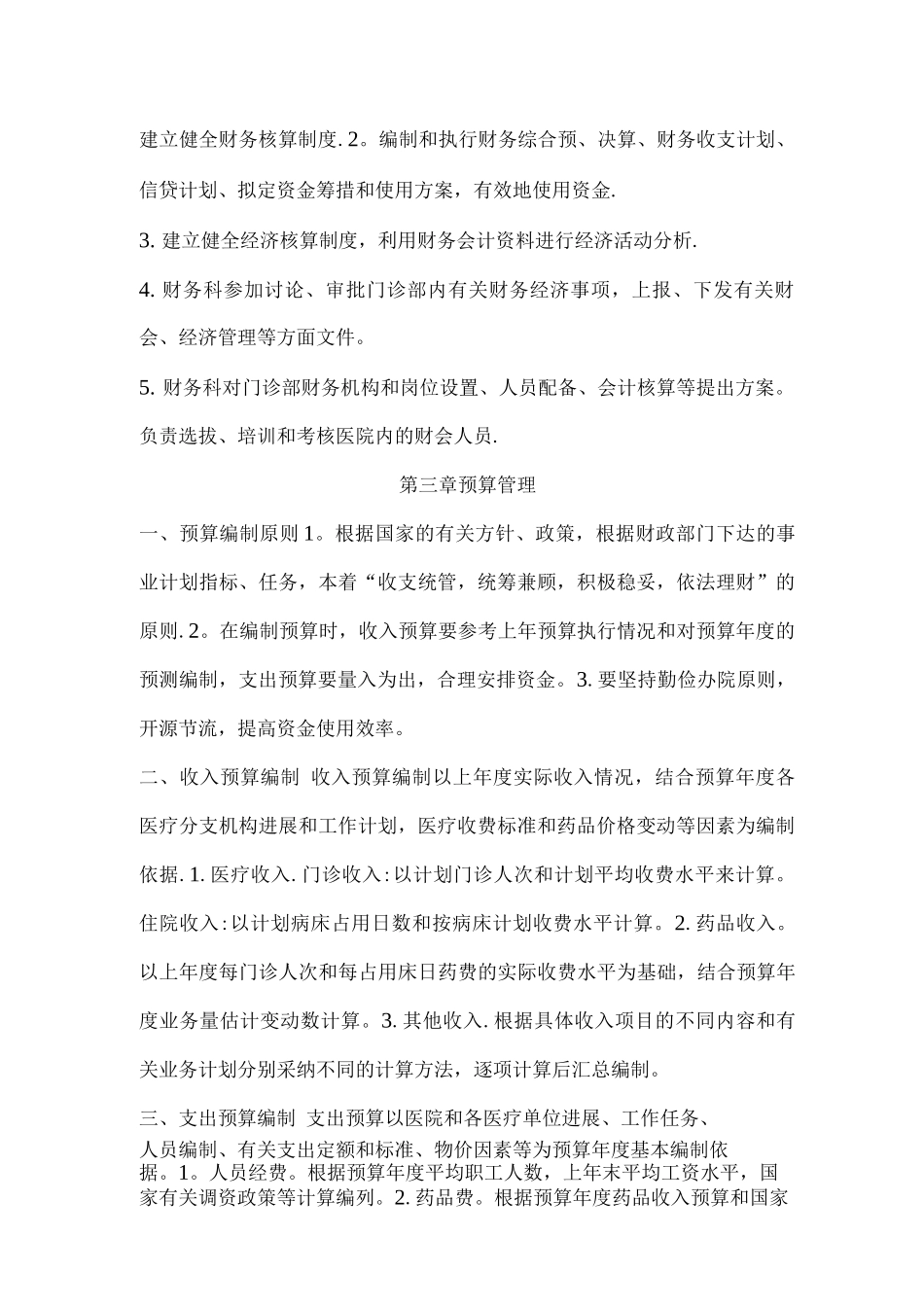 门诊部财务管理制度_第2页