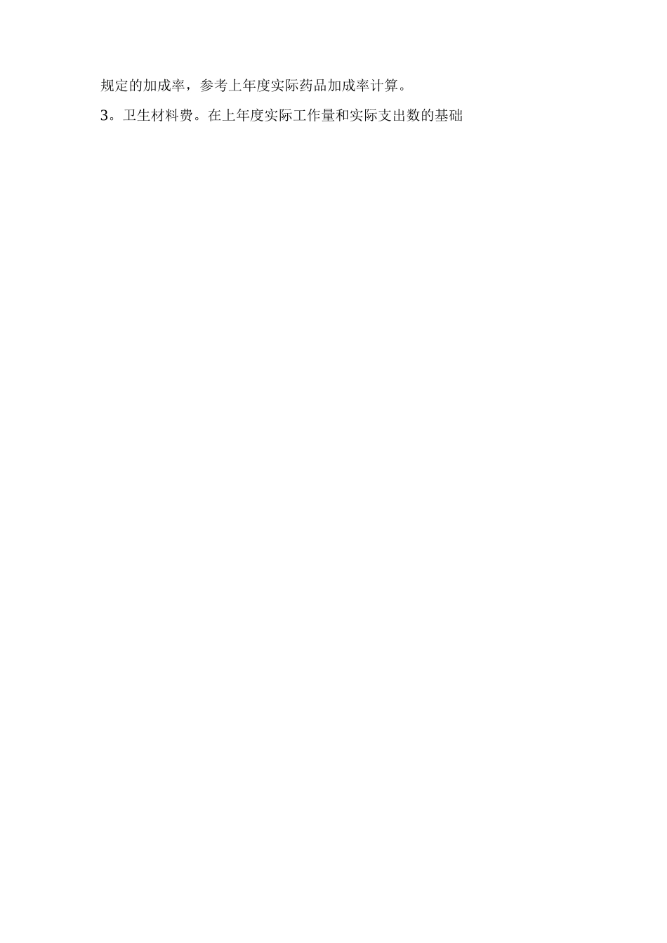 门诊部财务管理制度_第3页