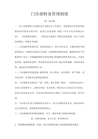 门诊部财务管理制度