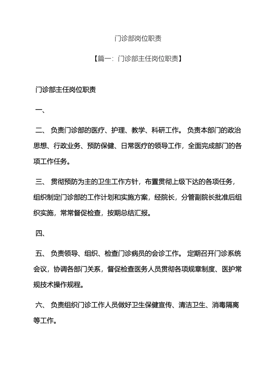 门诊部岗位职责_第2页