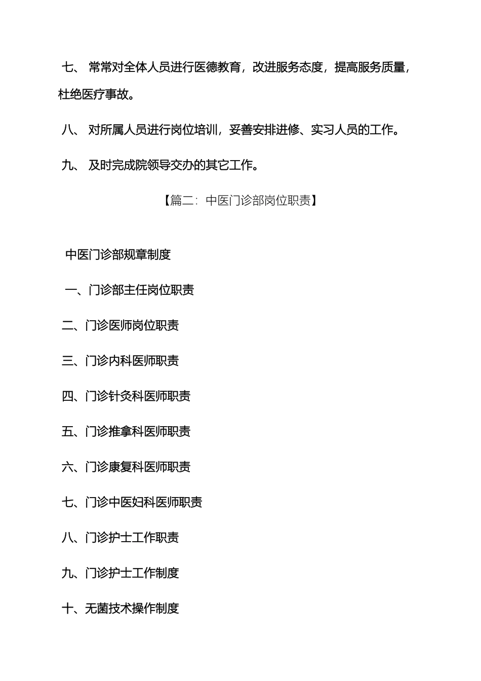 门诊部岗位职责_第3页