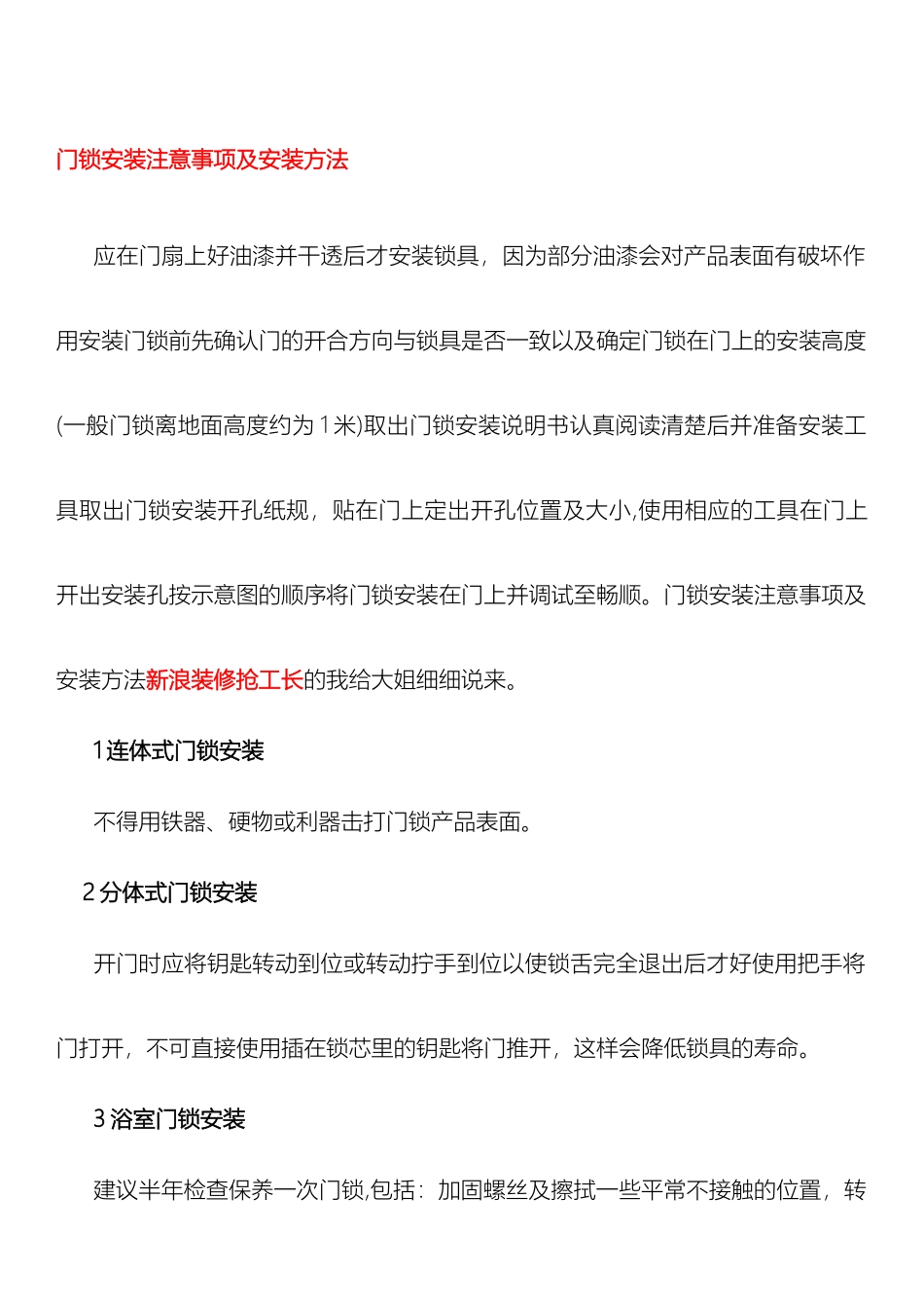 门锁安装注意事项及安装方法_第2页