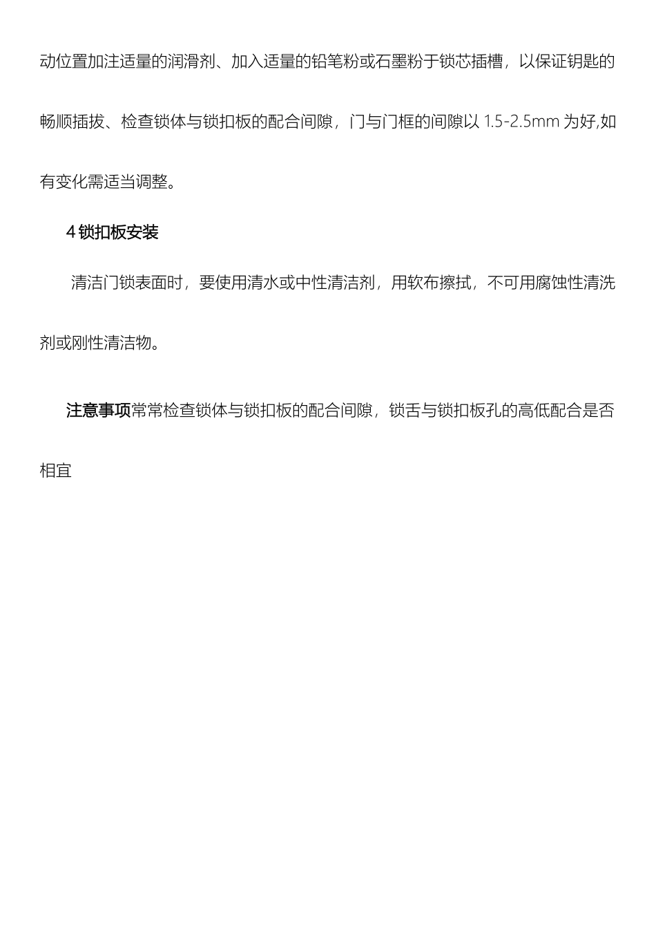 门锁安装注意事项及安装方法_第3页