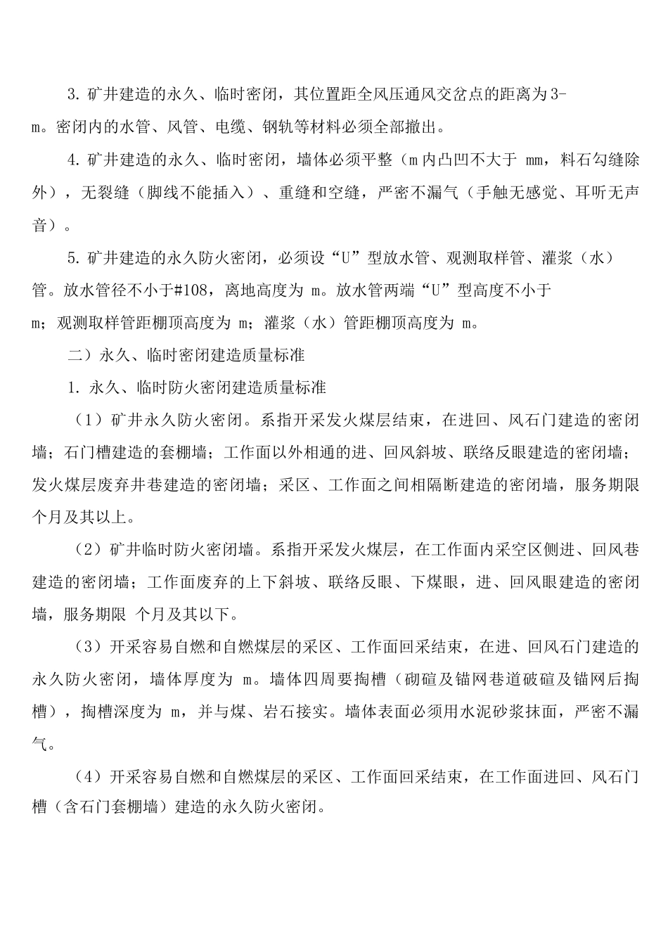 门锁及钥匙管理制度_第3页