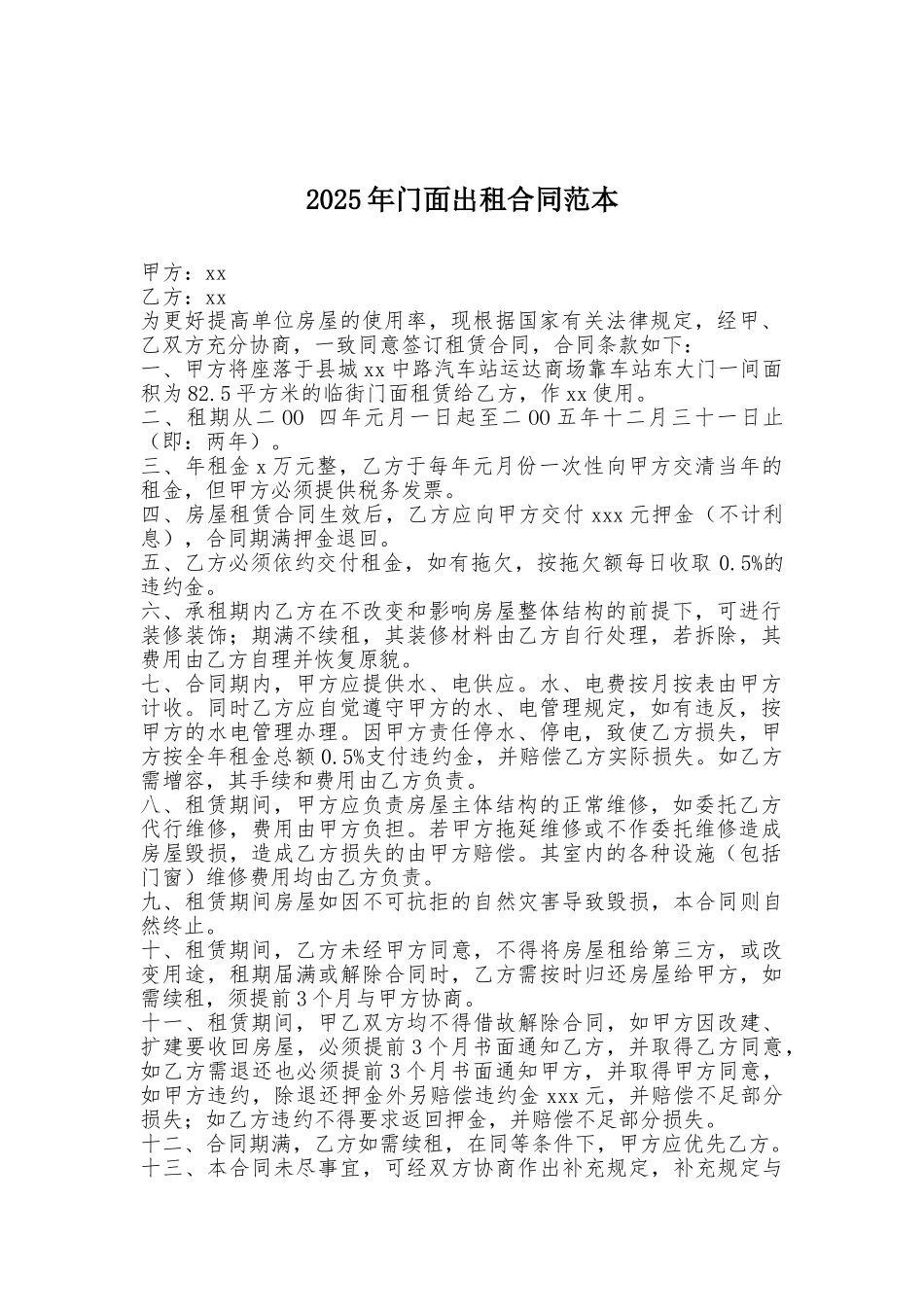 门面出租合同范本_第2页