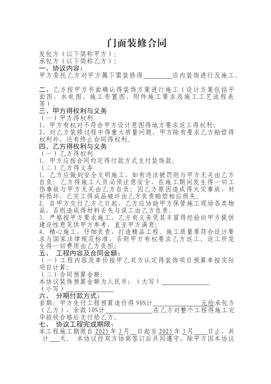 门面装修合同_第1页