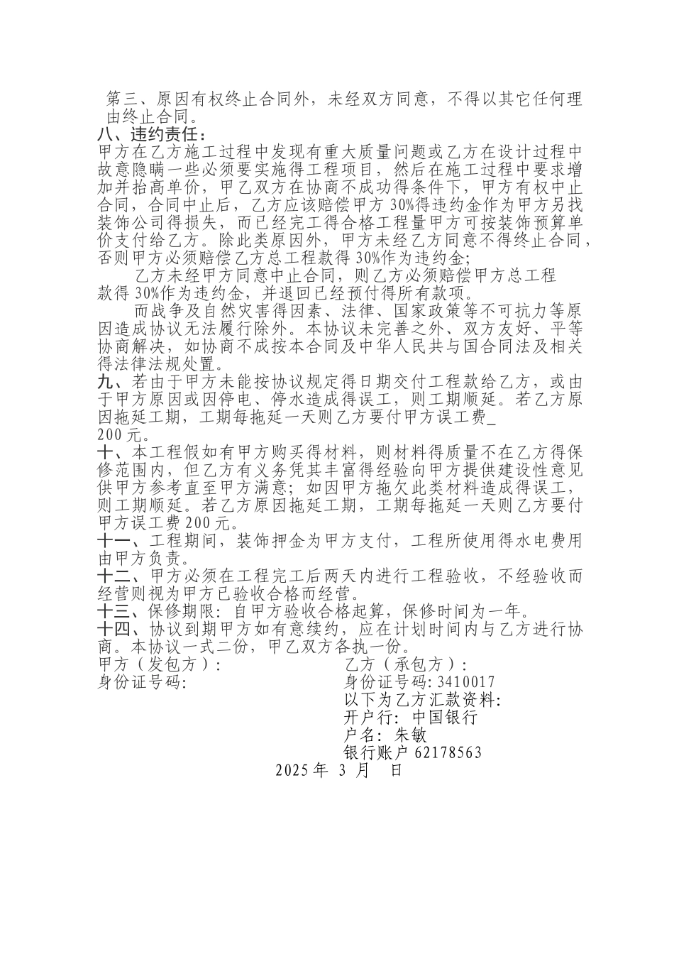 门面装修合同_第2页