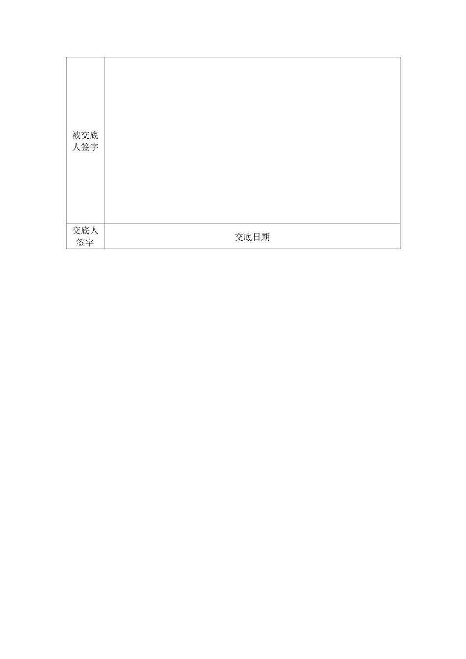 闪光对焊机作业安全技术交底_第2页