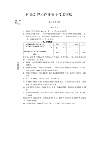 闪光对焊机作业安全技术交底