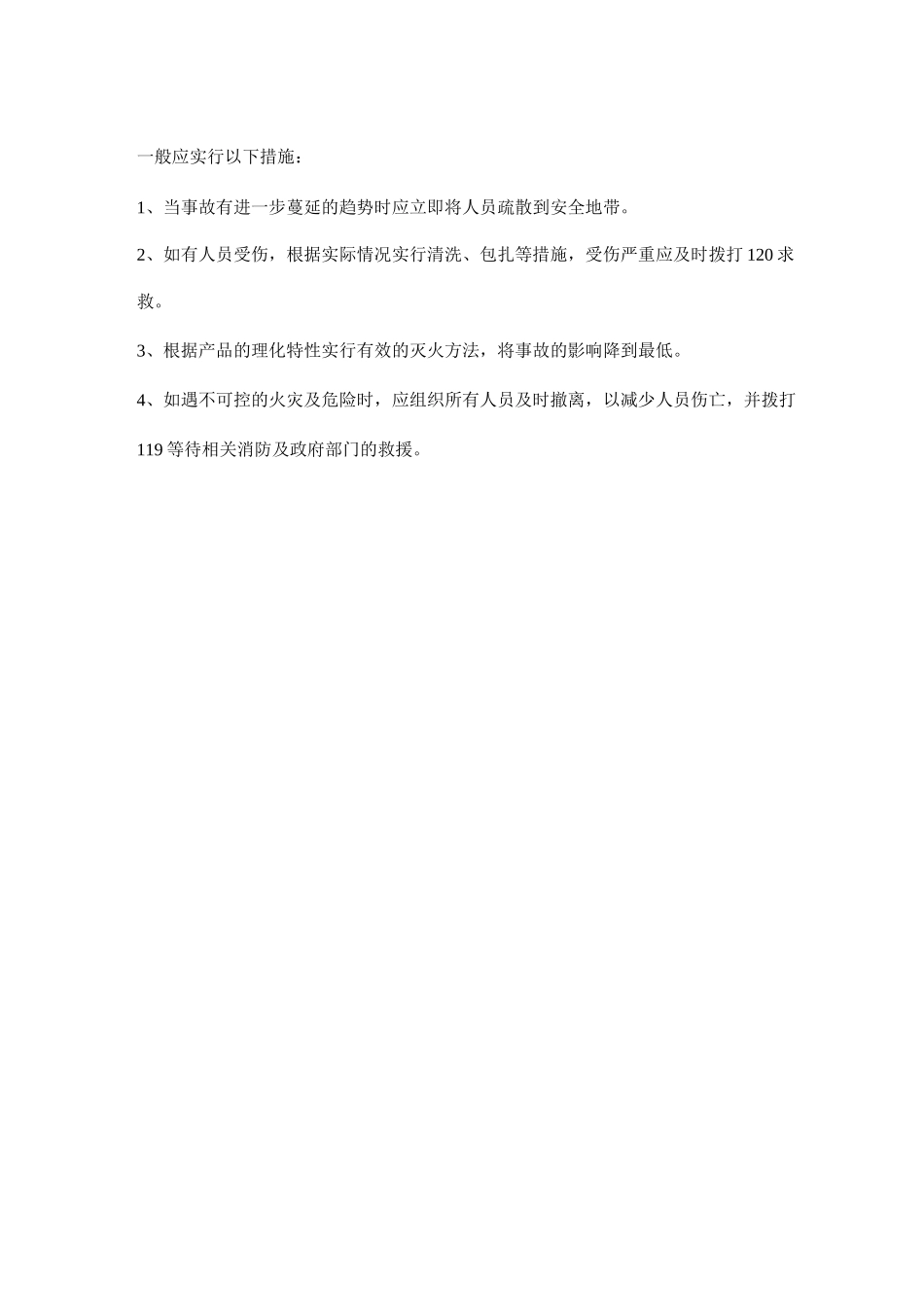 闪爆及其应对措施_第2页