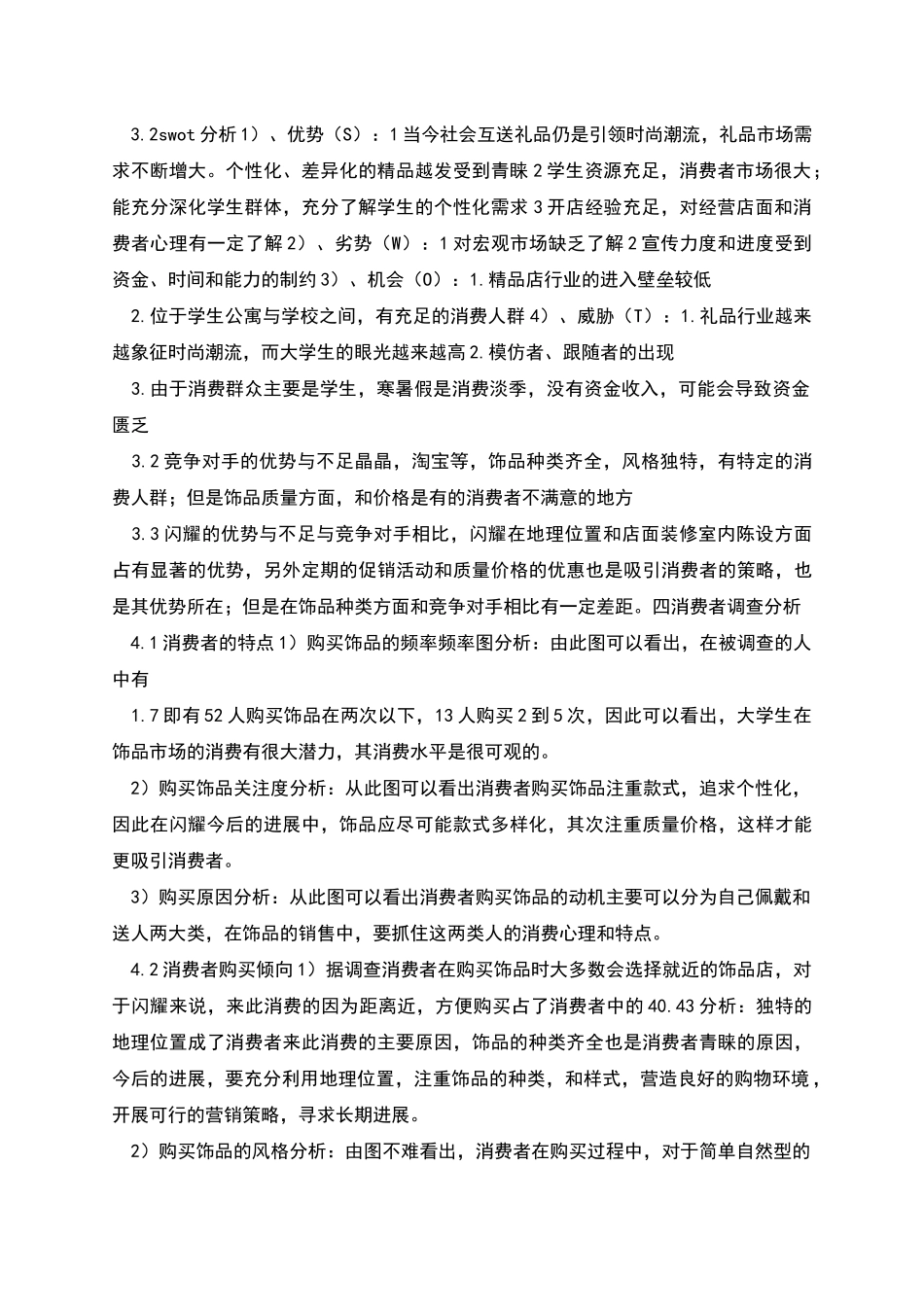 闪耀饰品店广告策划书_第3页