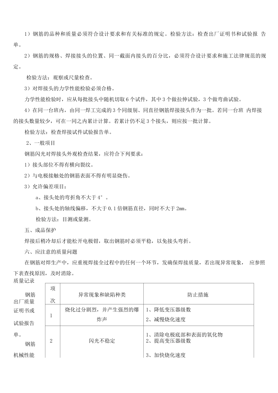 闪光对焊施工方案_第3页