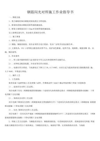 闪光对焊施工方案