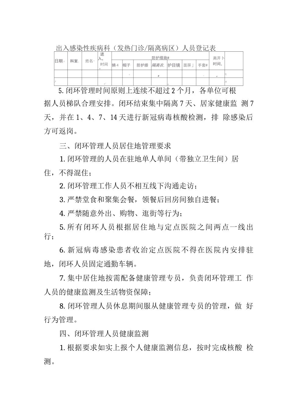 闭关管理相关工作介绍_第2页