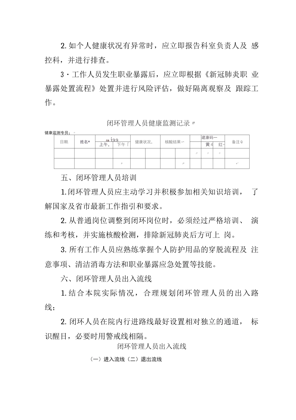 闭关管理相关工作介绍_第3页