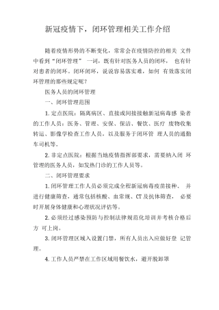 闭关管理相关工作介绍