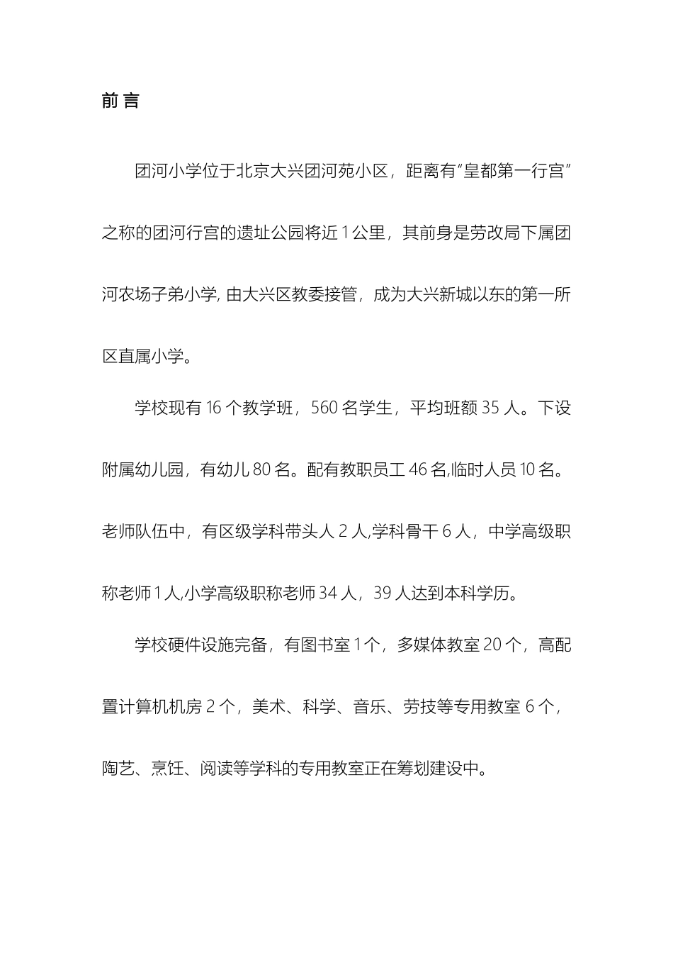 闪光教育教育理念及其实践体系阐述_第3页