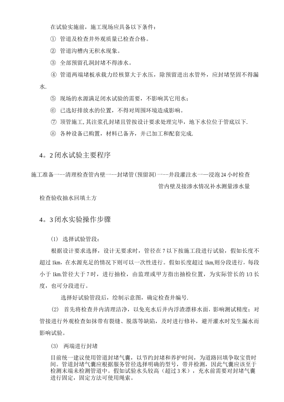 闭水试验专项方案_第2页