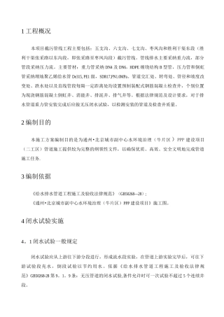 闭水试验专项方案
