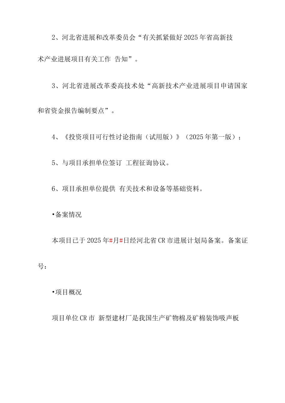 闭环超细成纤产业化项目资金申请报告_第2页
