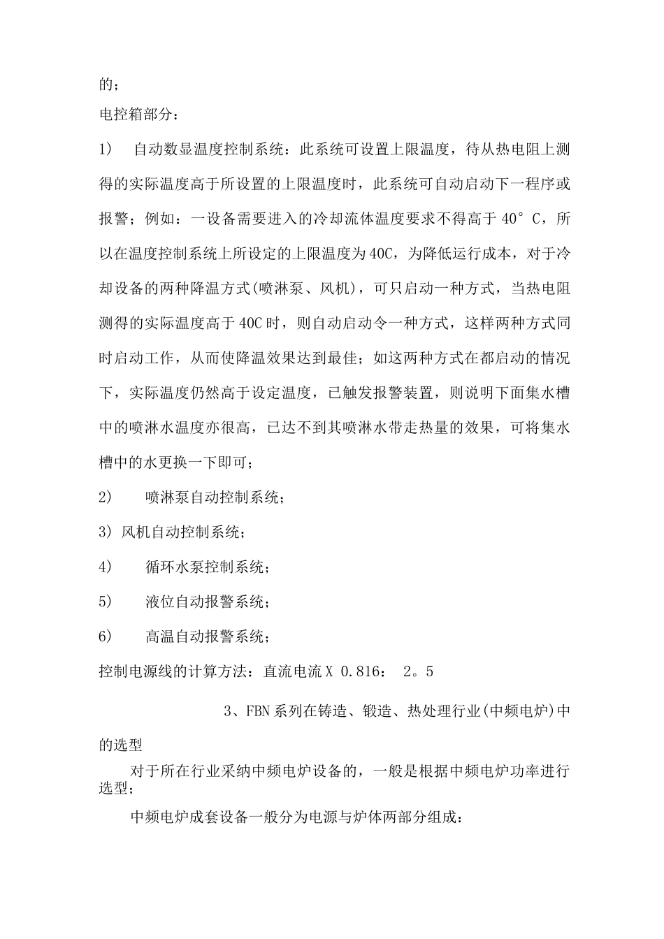 闭式冷却塔横流、逆流以及开式冷却塔的工作原理_第3页