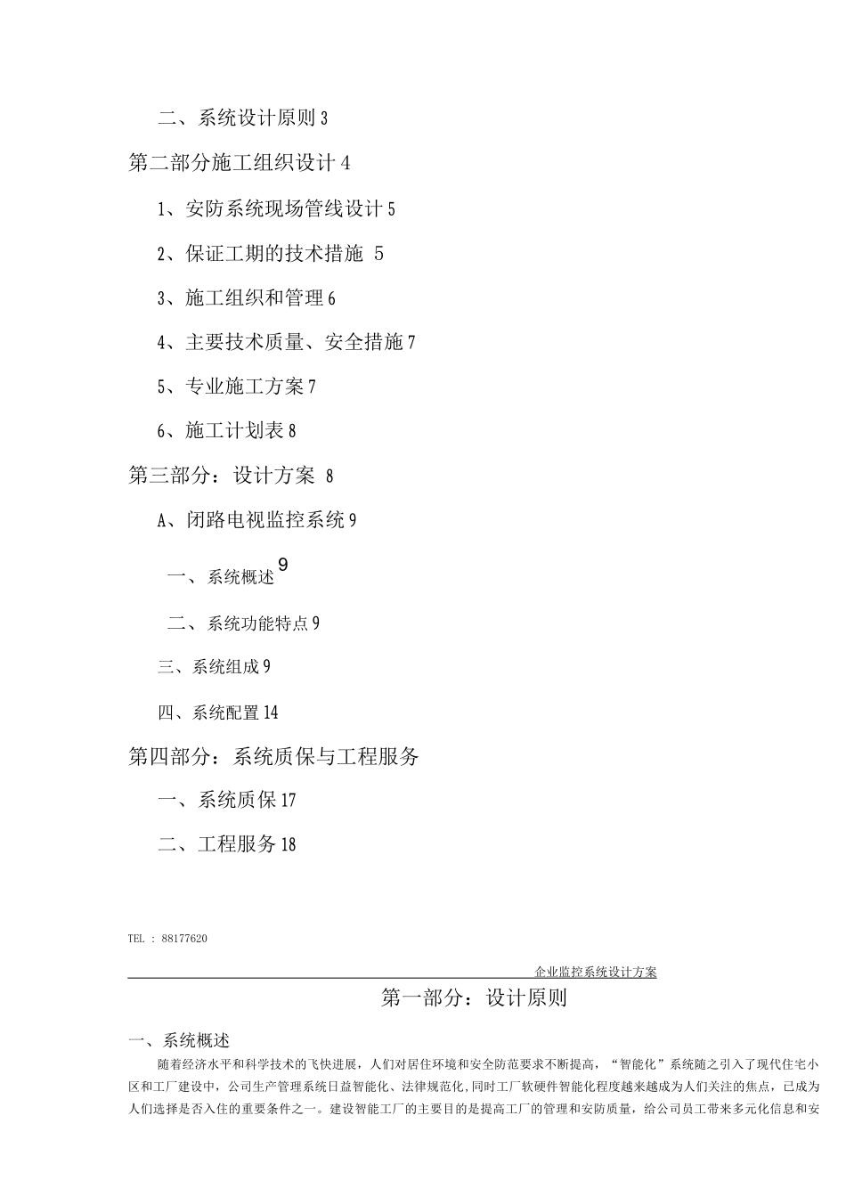 闭路电视安防系统施工方案_第2页