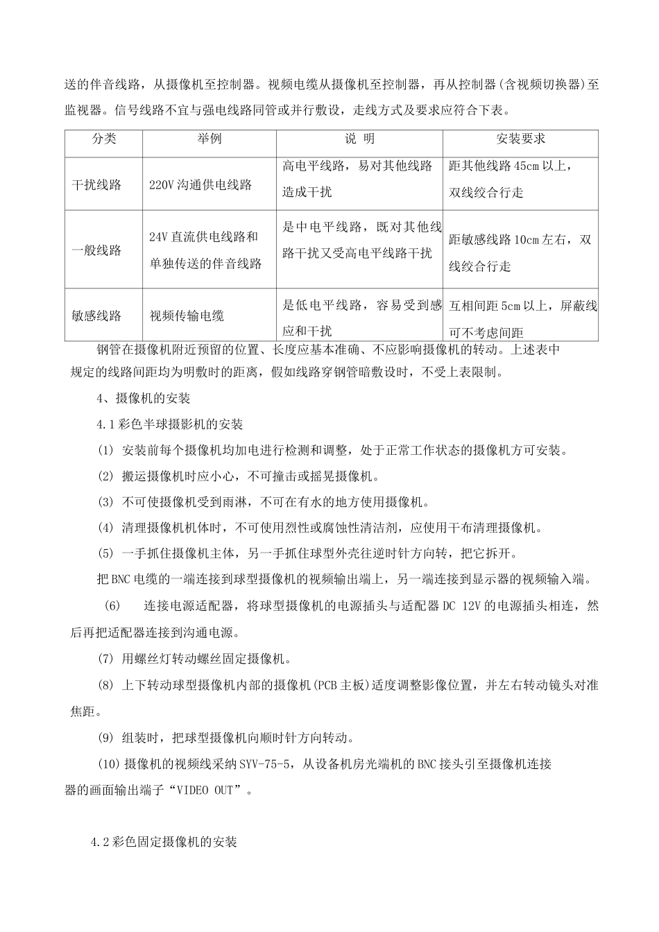闭路电视监控系统施工方法和工艺_第2页